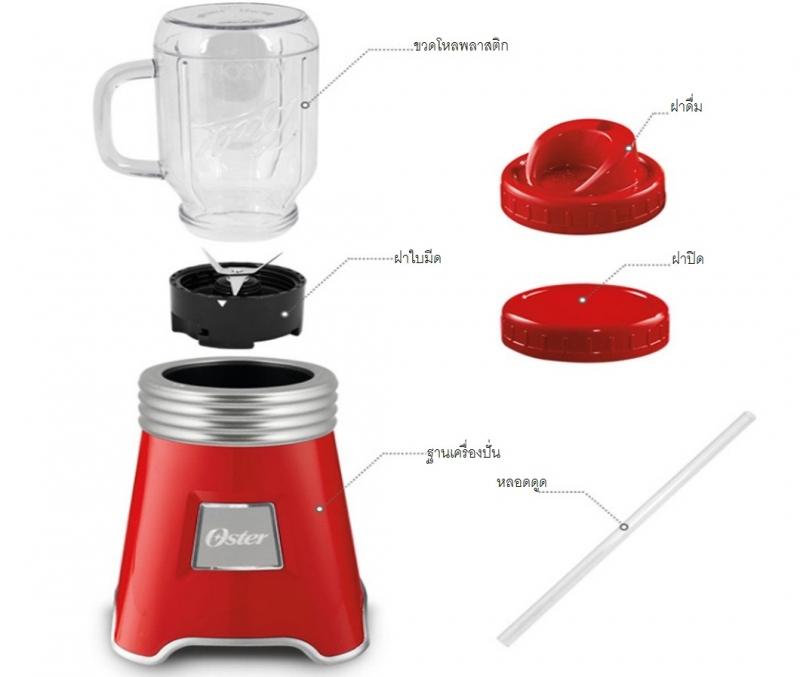 BLSTMM-BRD - Oster Ball Blender Red / เครื่องปั่นน้ำผลไม้ออสเตอร์รุ่นบอลล์เบลนเดอร์-แดง BLSTMM-BRD - Oster Ball Blender Red / เครื่องปั่นน้ำผลไม้ออสเตอร์รุ่นบอลล์เบลนเดอร์-แดง