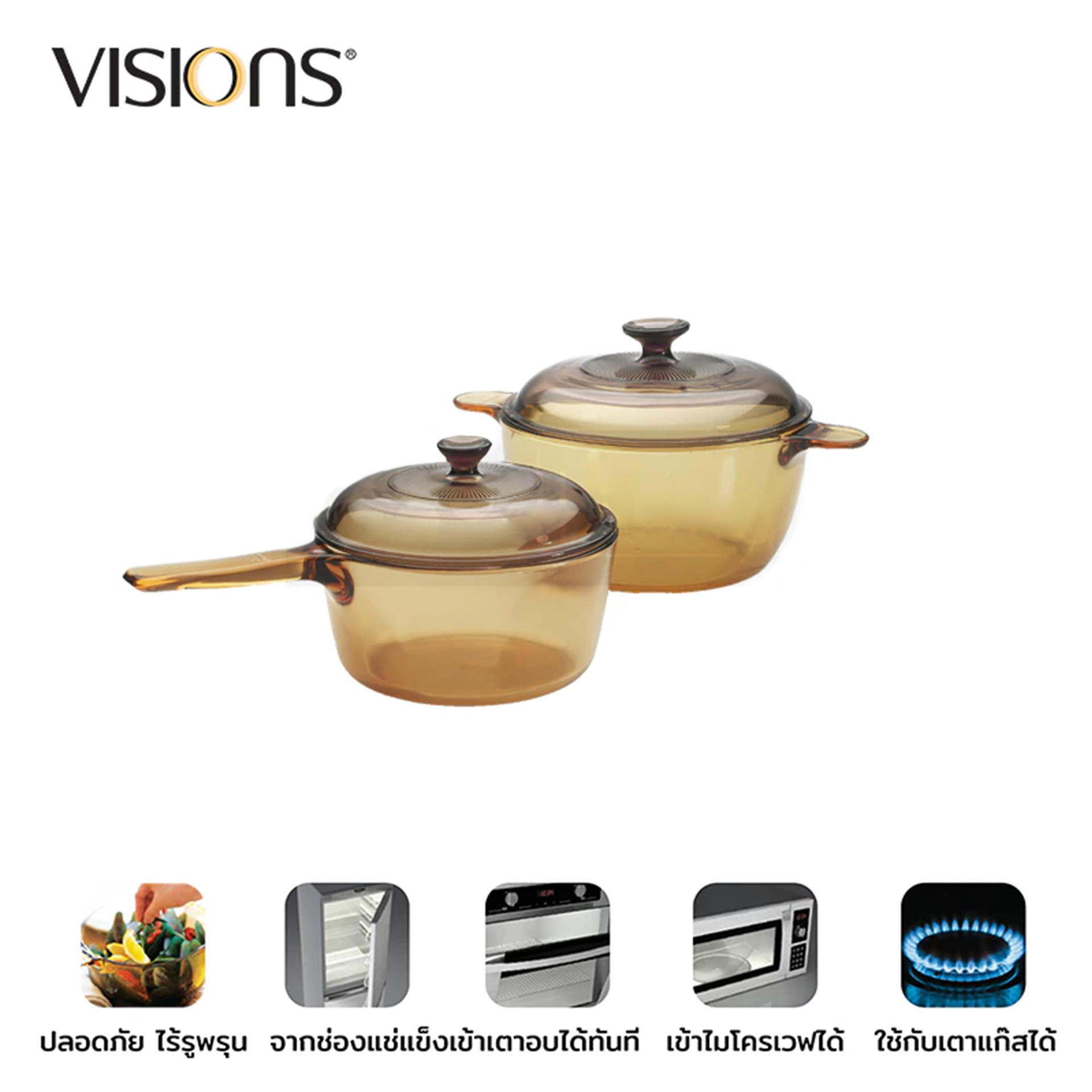 111262 Visions 4pc Saucepan/Cookpot Set(VSP-1.5+VS-2.5)VS-312/CL สีชา หม้อทนความร้อนสูง ปลอดภัย สินค้าแท้ USA
