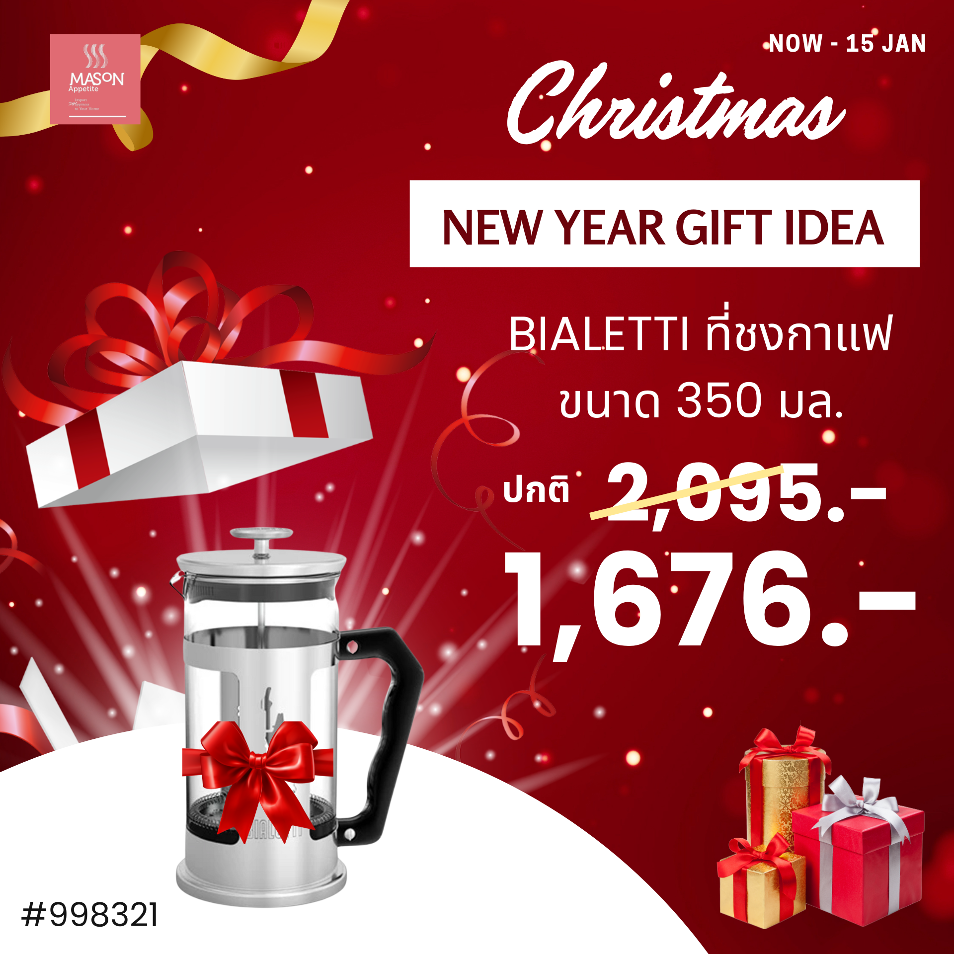 Gift idea 998321 Bialetti กาชงกาแฟ French Press Coffee รุ่น Preziosa Coffee Press (เฟรนช์เพรส) ขนาด 350 มล. [BL-0003160]