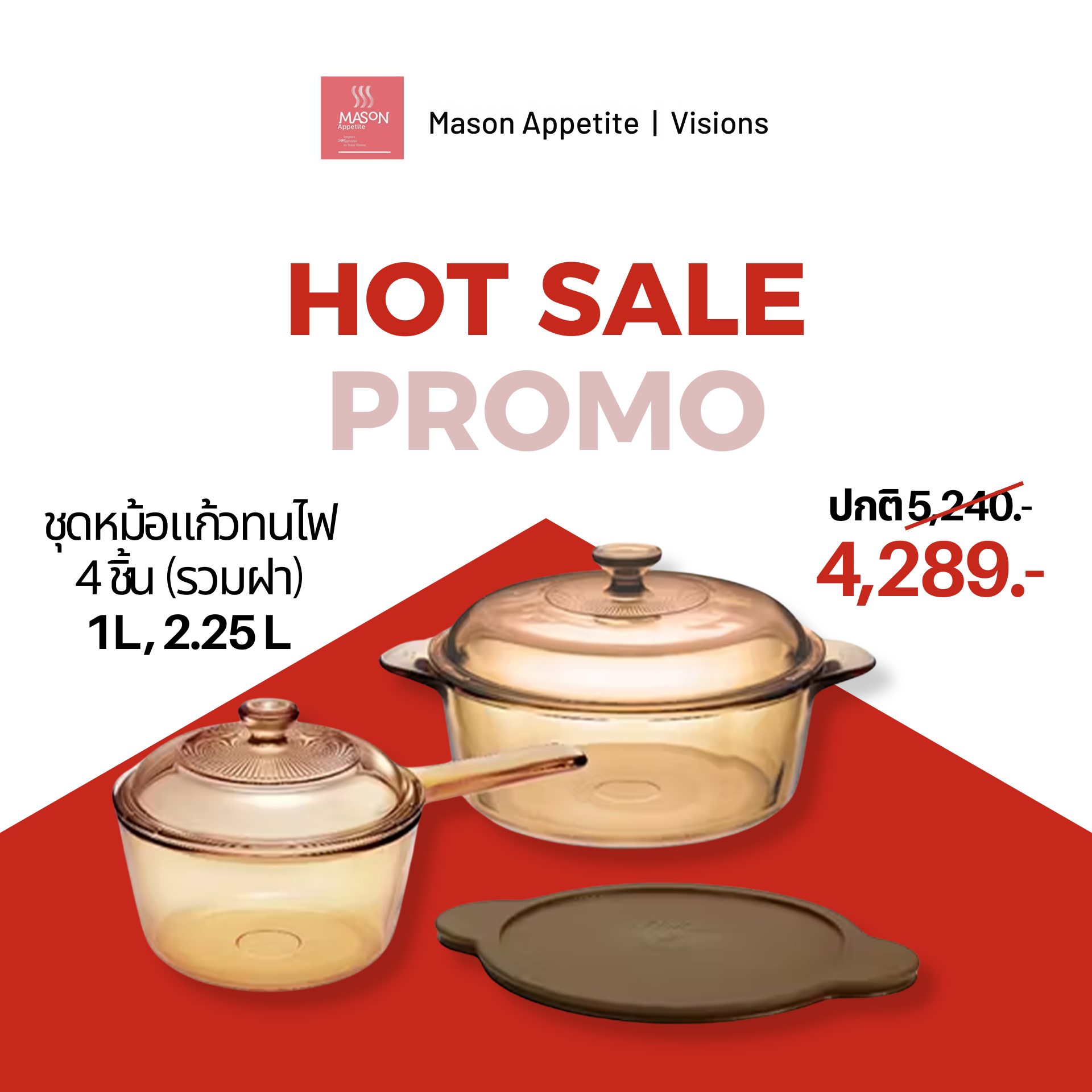 119763 Visions ชุดหม้อแก้วทนไฟ 4 ชิ้น (รวมฝา) V-01-VS-340R/CL หม้อแก้วทนความร้อนสูง ปลอดภัย ของแท้ USA