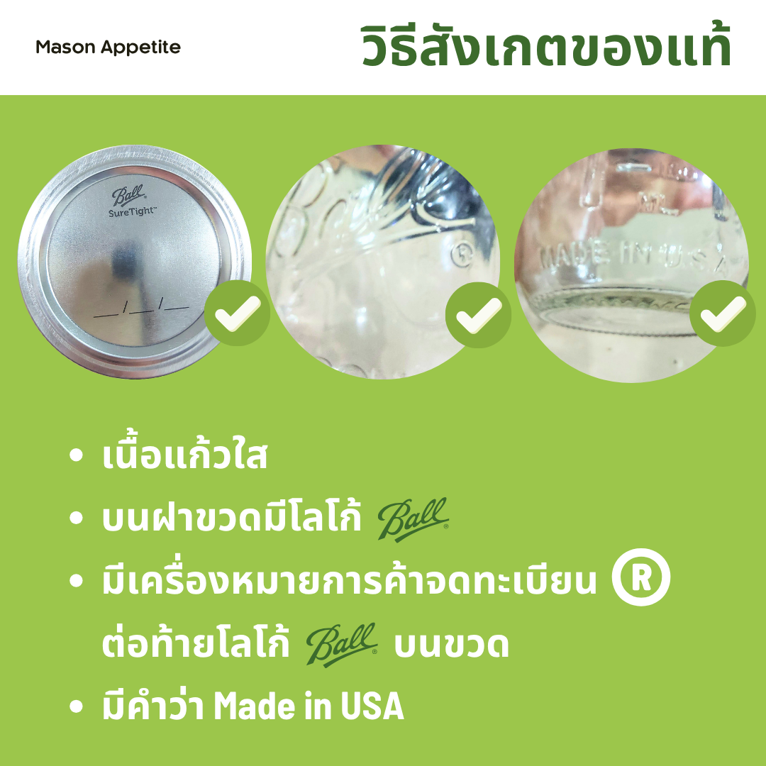 วิธีดูขวดบอลล์เมสันจาร์ของแท้
